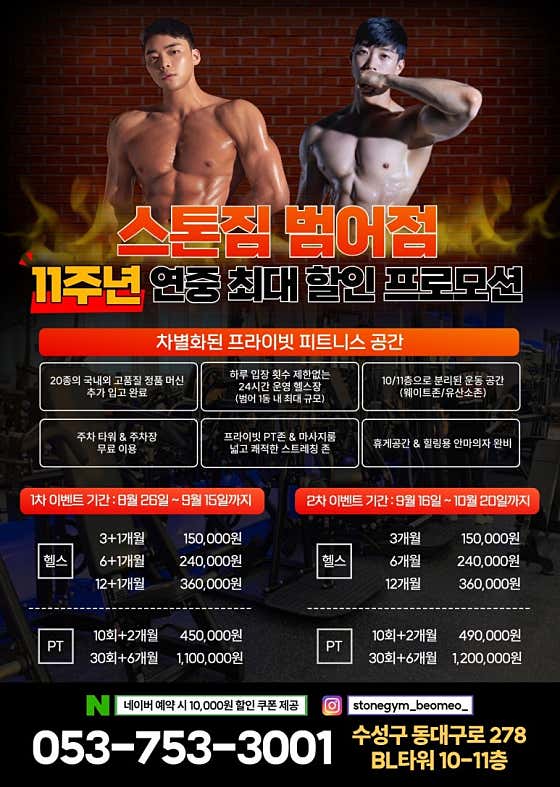 스톤짐 범어
