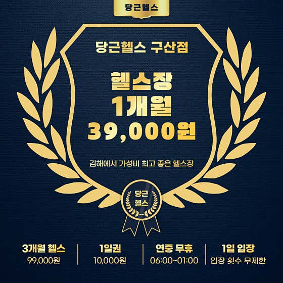 당근헬스 구산점