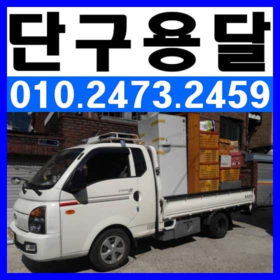 용달이사 사진
