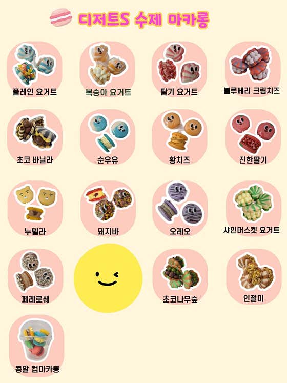 마카롱 메뉴 사진(네이버)