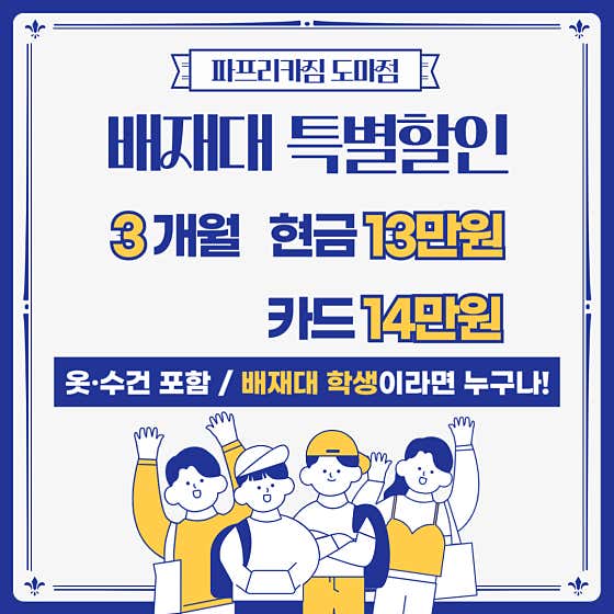 파프리카짐 도마점