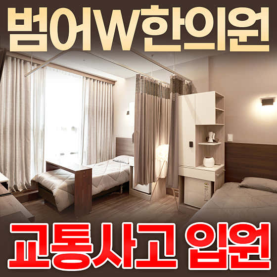 범어W한의원 사진