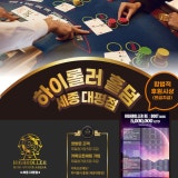 하이롤러 홀덤펍 세종대평점 가게 사진 1