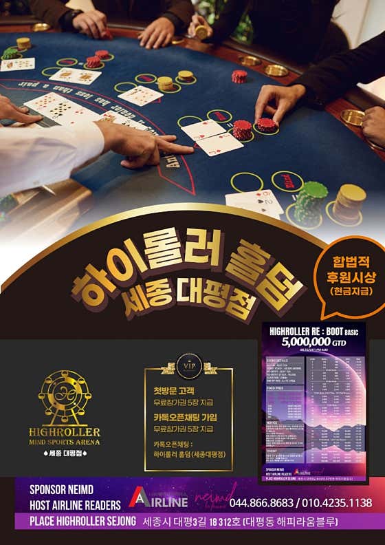 하이롤러 홀덤펍 세종대평점 홀덤펍 사진