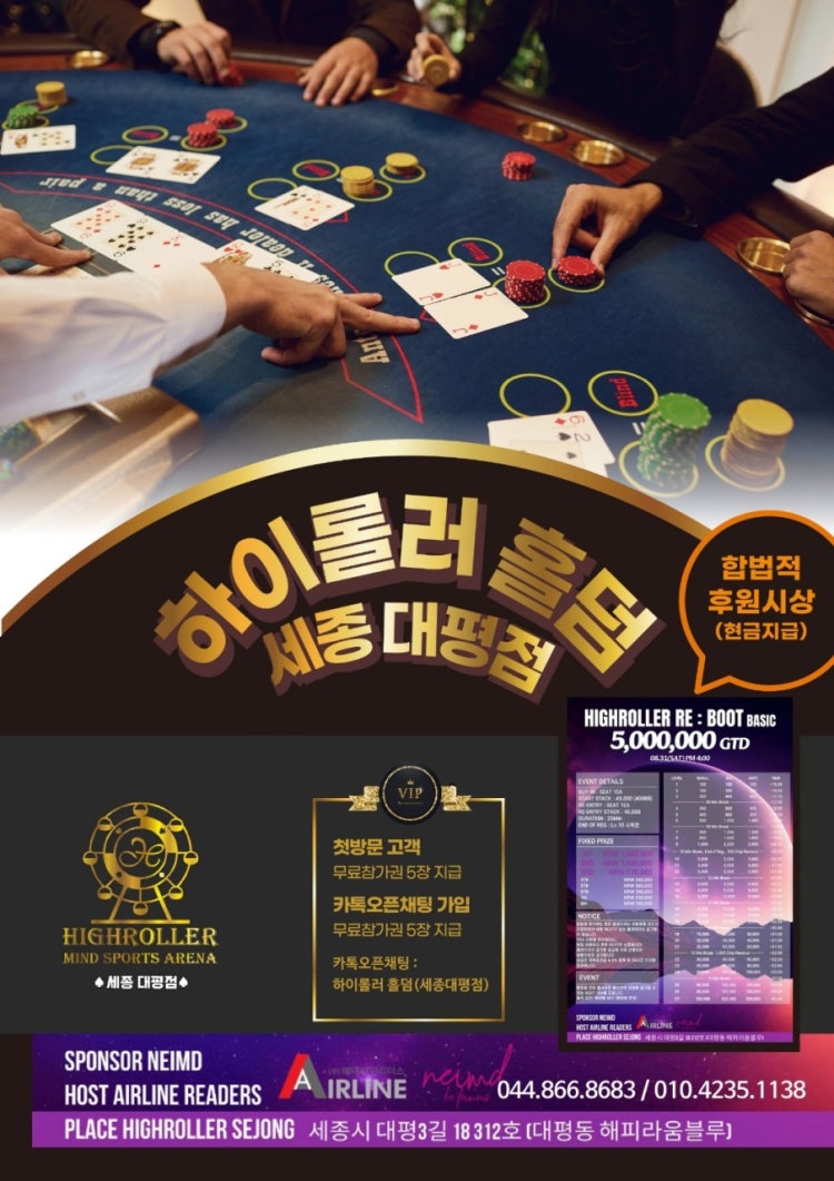 하이롤러 홀덤펍 세종대평점 홀덤펍 매장 사진