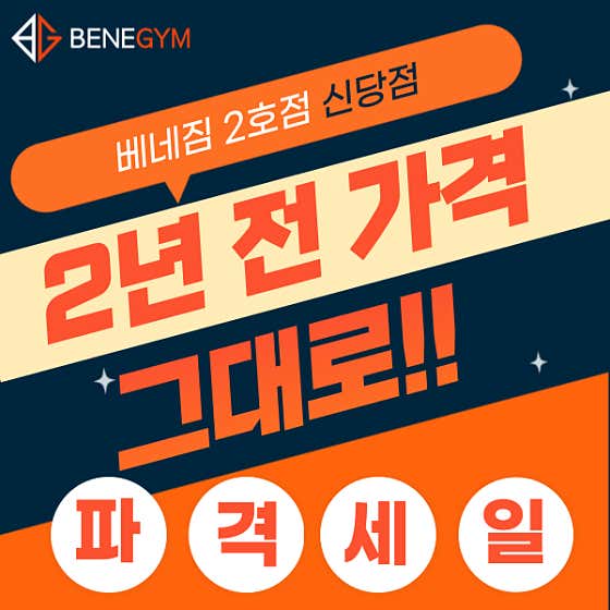 베네짐 신당점