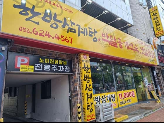 정대감한방삼개탕 대명점