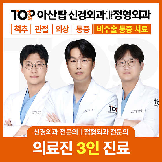 아산탑신경외과의원