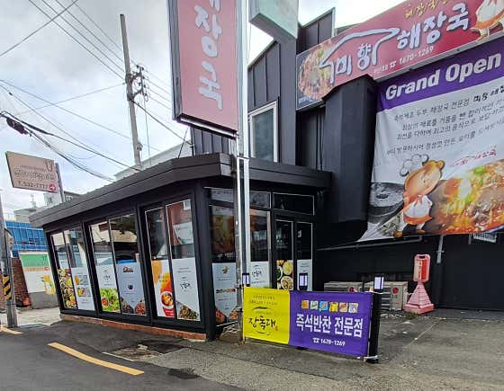 장독대