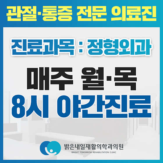 밝은내일재활의학과의원 사진