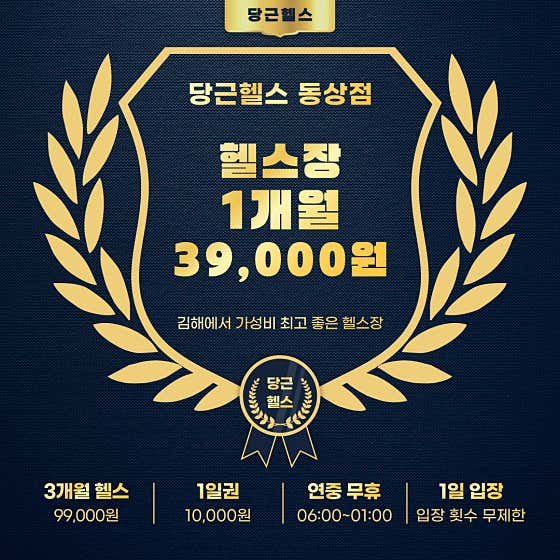 당근헬스 동상점