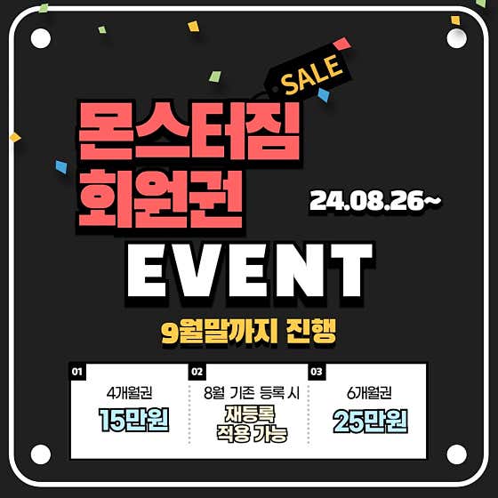 몬스터짐 포남점 24시