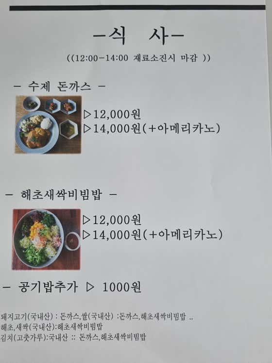 해초새싹비빔밥 메뉴 사진(네이버)