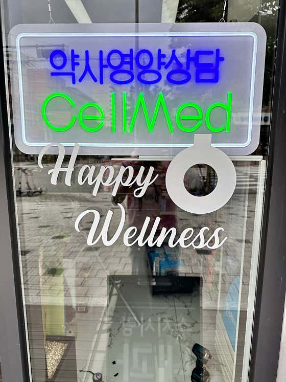 매일봄온누리약국