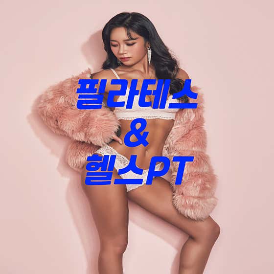트루짐 헬스&PT