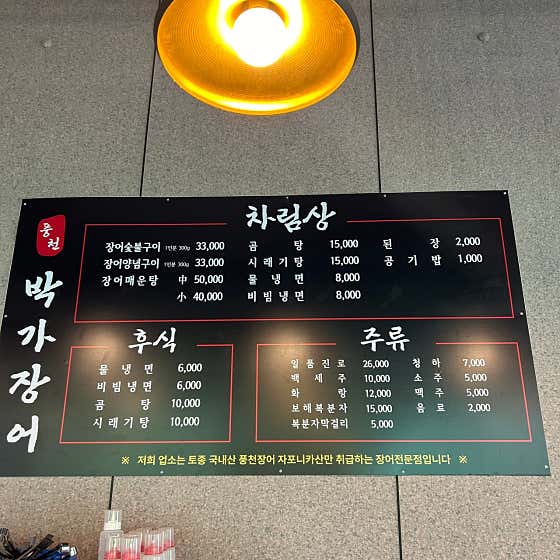 박가장어 · 네이버 지도·플레이스 7