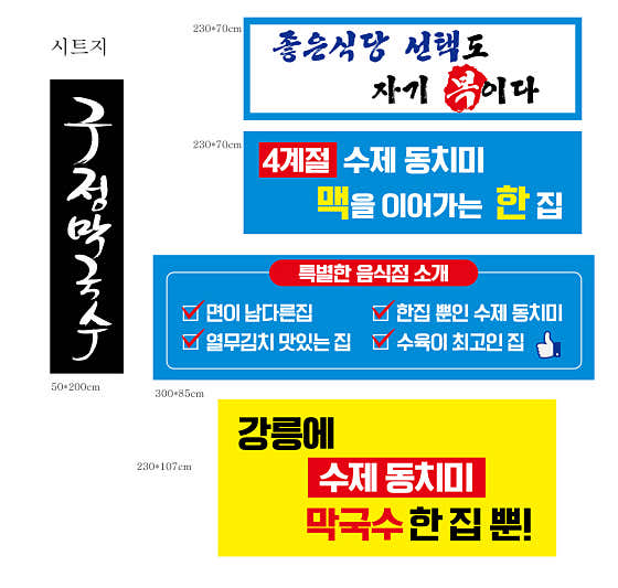 구정막국수 본점