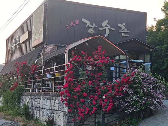이대가장수촌