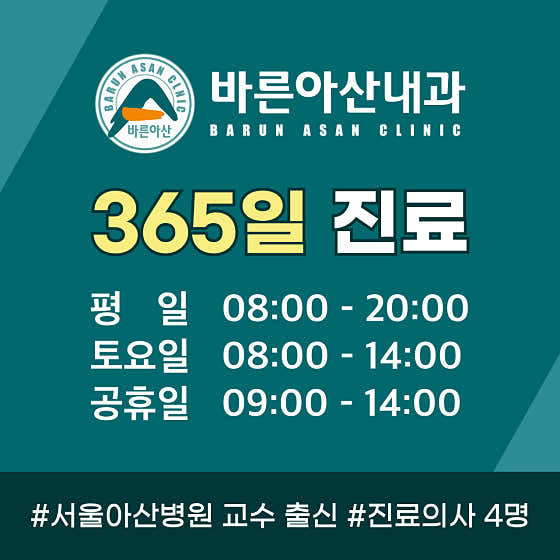 바른아산내과의원