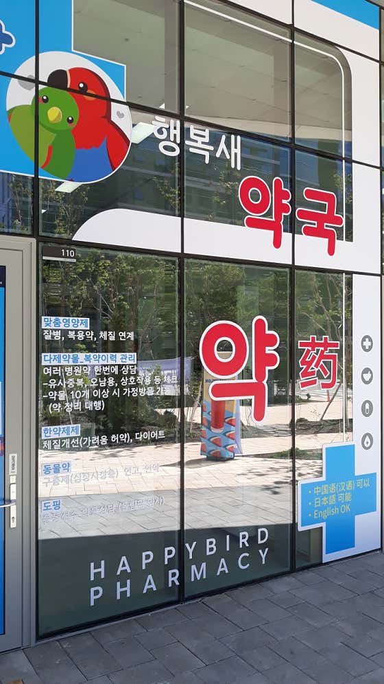 행복새약국 공공심야약국 · 네이버 지도·플레이스 2