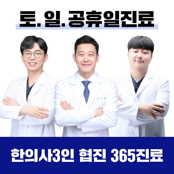 세호한의원 당진 사진