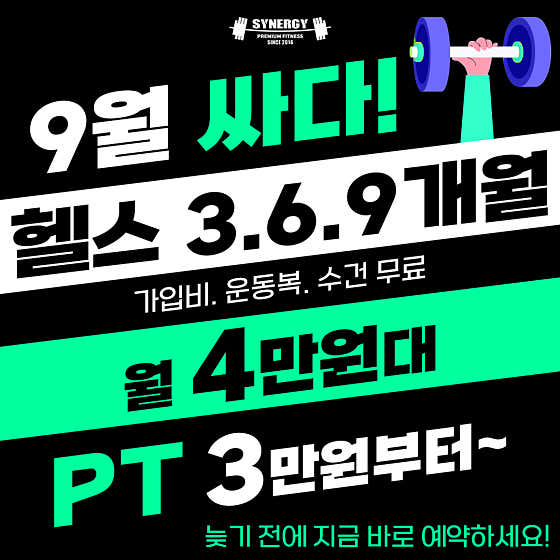 시너지휘트니스 사가정2호점
