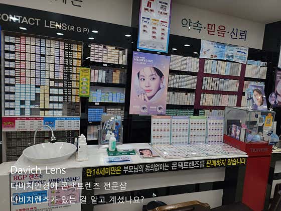 다비치안경 해남점 · 네이버 지도·플레이스 8