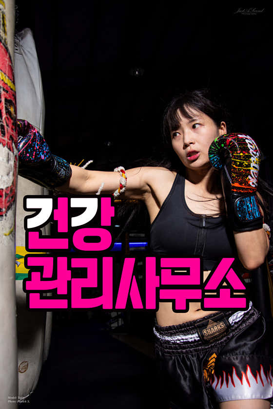 팀빌런 운동센터