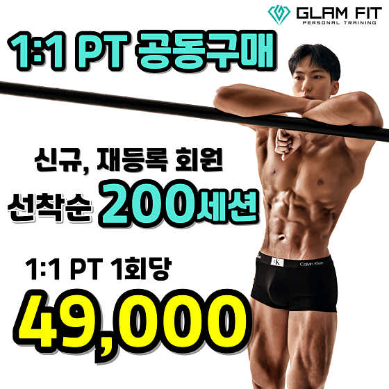 글램핏 상무점 24시 헬스 PT