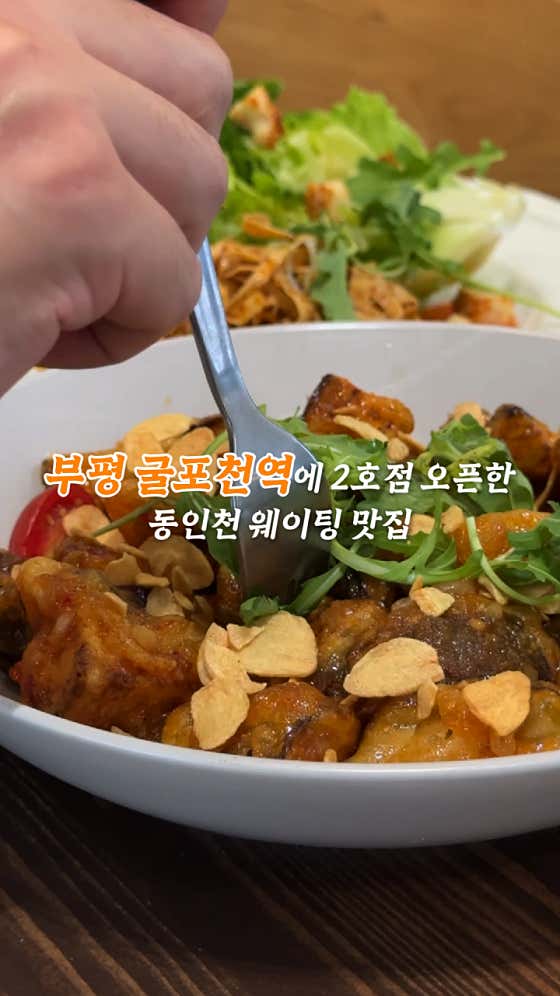 화양식 부평점