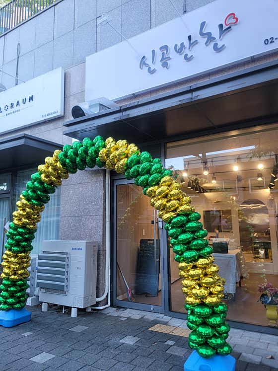 신곡반찬