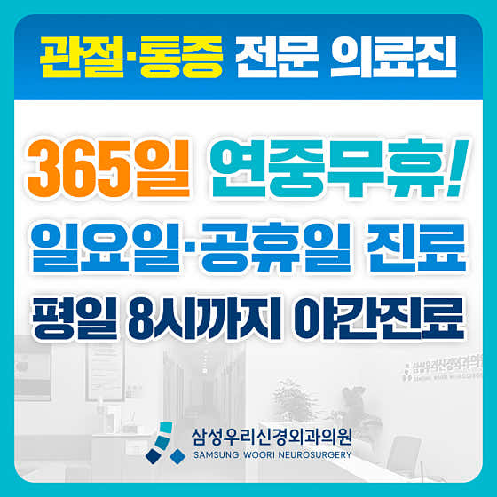 삼성우리신경외과의원 사진