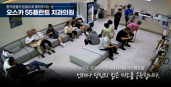 오스카55플란트치과의원 사진