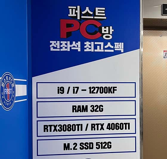 퍼스트PC방