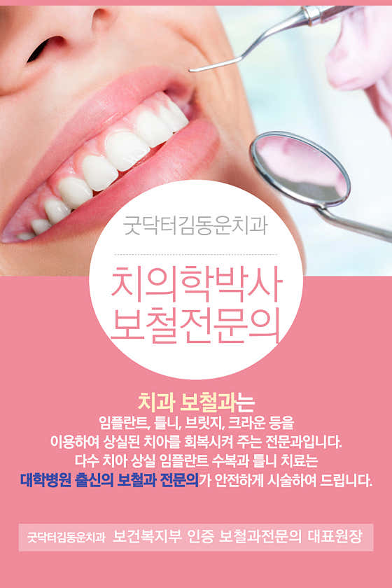 굿닥터김동운치과의원 사진