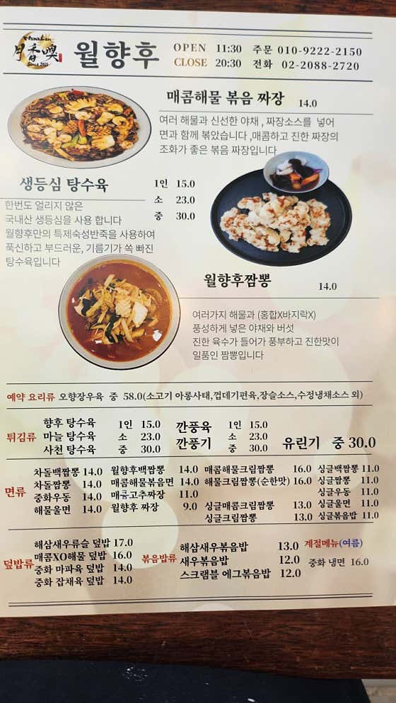 월향후