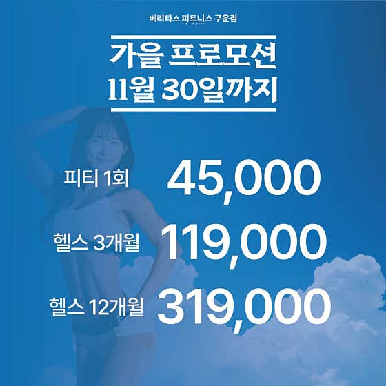 베리타스 피트니스 의왕점