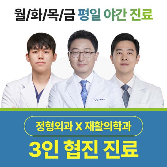 서리풀성모정형외과의원