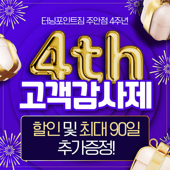터닝포인트짐 헬스 PT 주안점