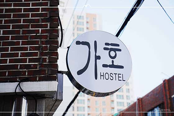 가호