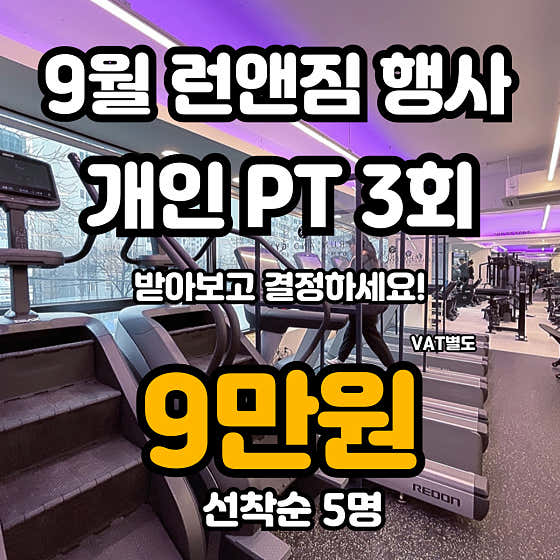런앤짐 헬스 PT 간석점