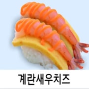 계란새우치즈 메뉴 사진(네이버)