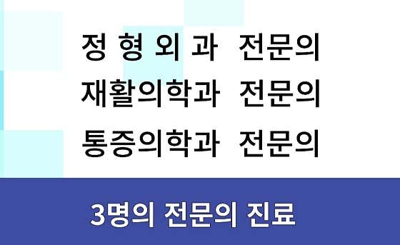 쌍문정형외과재활의학과의원