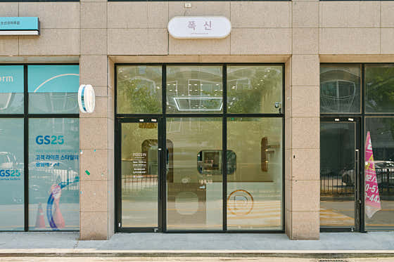 폭신 · 네이버 지도·플레이스 2