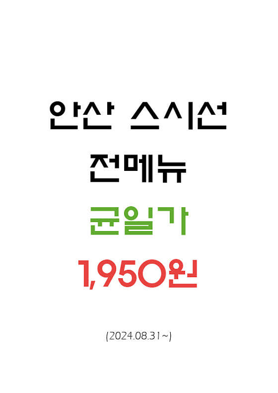 스시선 NC고잔점 · 네이버 지도·플레이스 2