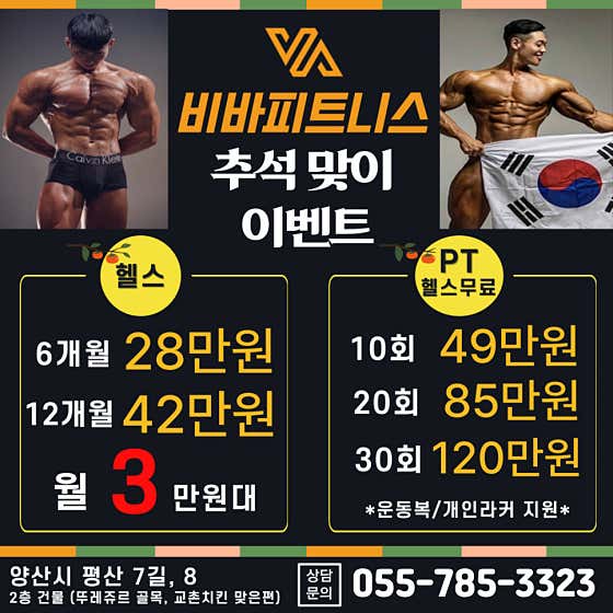 비바피트니스 평산점