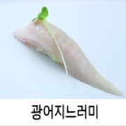 광어 지느러미 메뉴 사진(네이버)