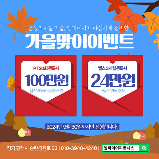 엠파이어피트니스