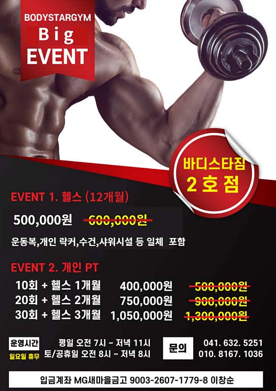 바디스타짐 2호점