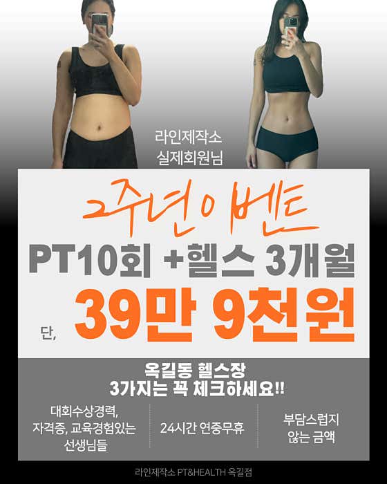 라인제작소 헬스&PT 옥길점